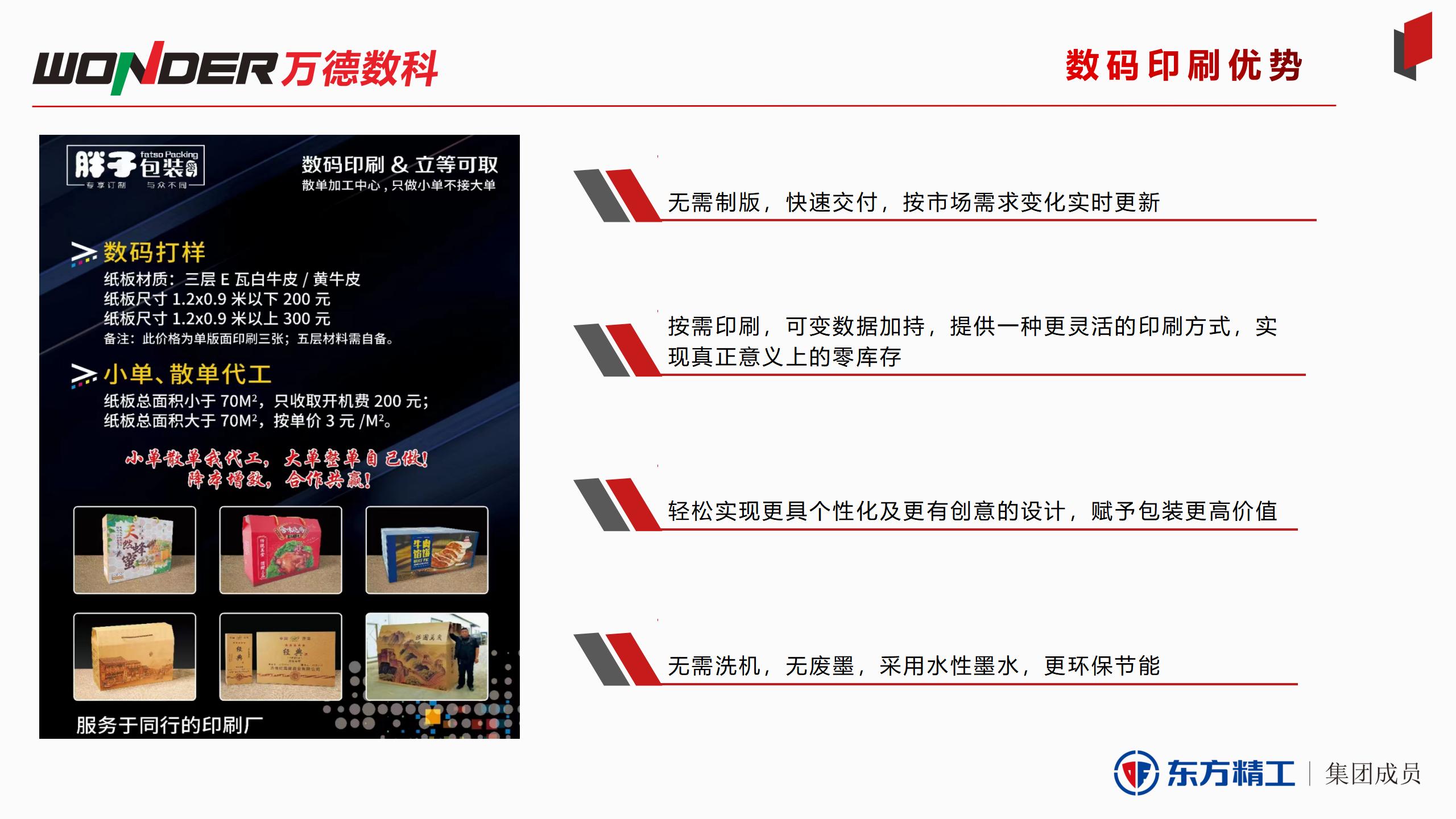 從入門到高端，數字化印刷如何全面改造傳統包裝業